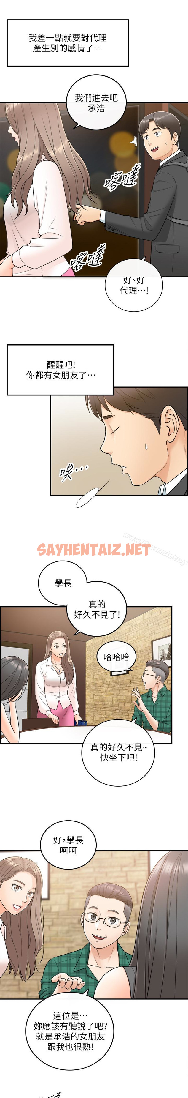 查看漫画正妹小主管 - 第13話-從同事到男女關係 - sayhentaiz.net中的211483图片