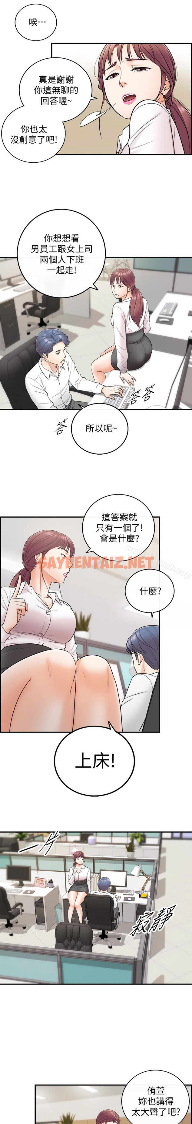 查看漫画正妹小主管 - 第13話-從同事到男女關係 - sayhentaiz.net中的211584图片