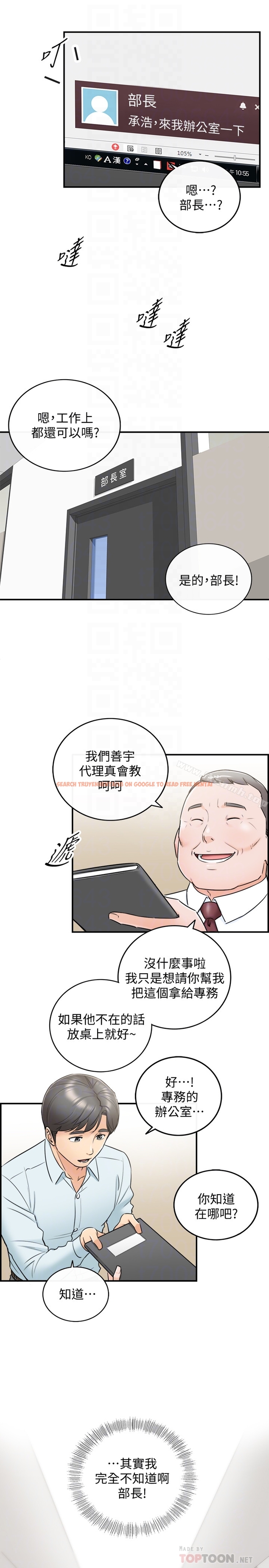 查看漫画正妹小主管 - 第16話-探索神祕地帶 - tymanga.com中的231601图片