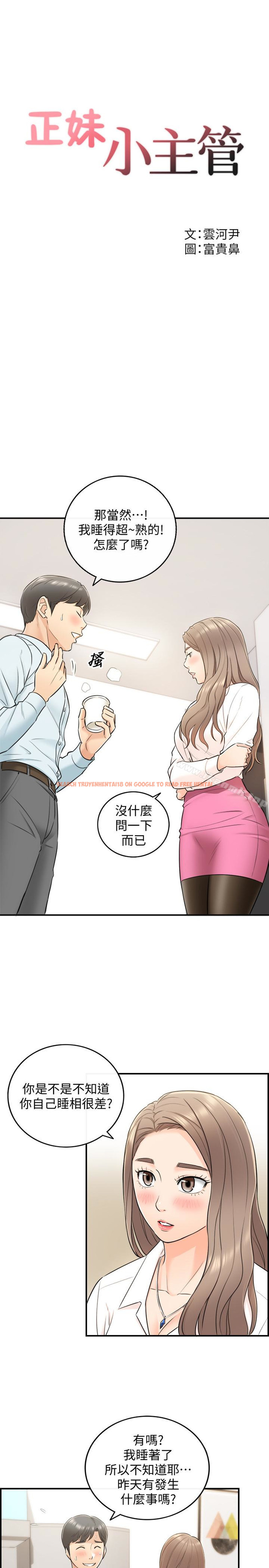 查看漫画正妹小主管 - 第18話-想升遷就乖乖聽話 - tymanga.com中的215552图片