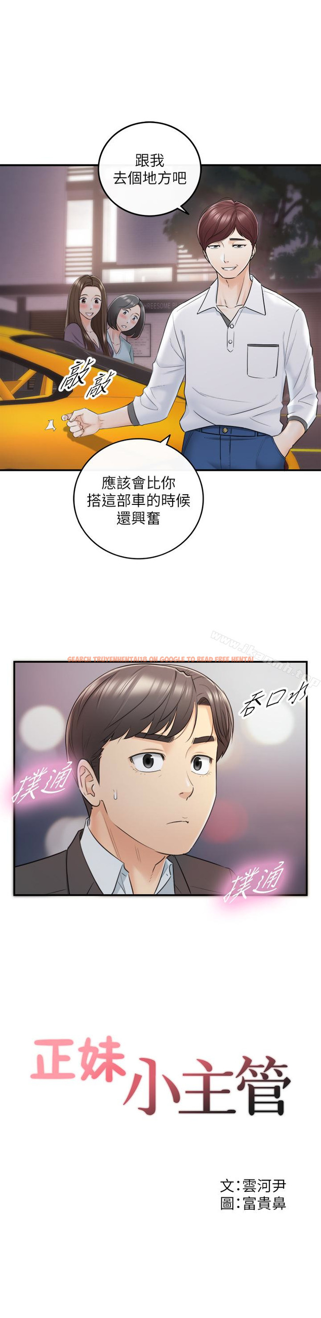 查看漫画正妹小主管 - 第19話-幫我找個會玩的小姐 - www.tymanga.com中的216285图片