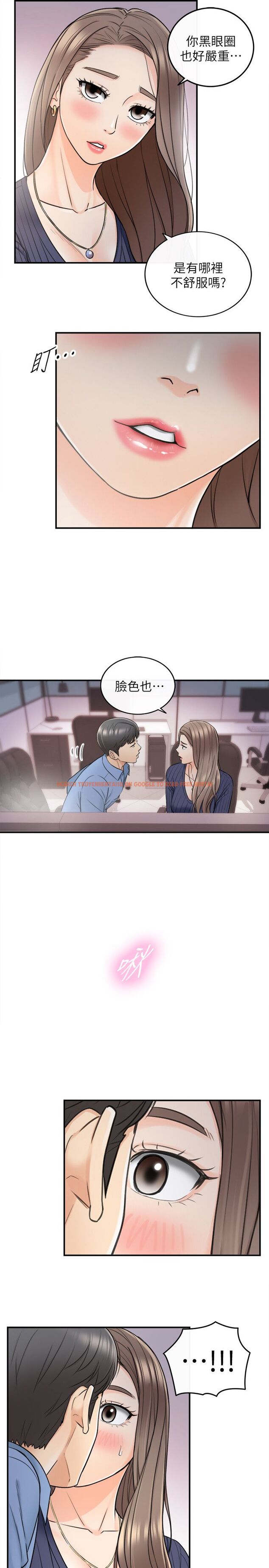查看漫画正妹小主管 - 第23話-绮恩香甜的嘴唇 - tymanga.com中的453425图片