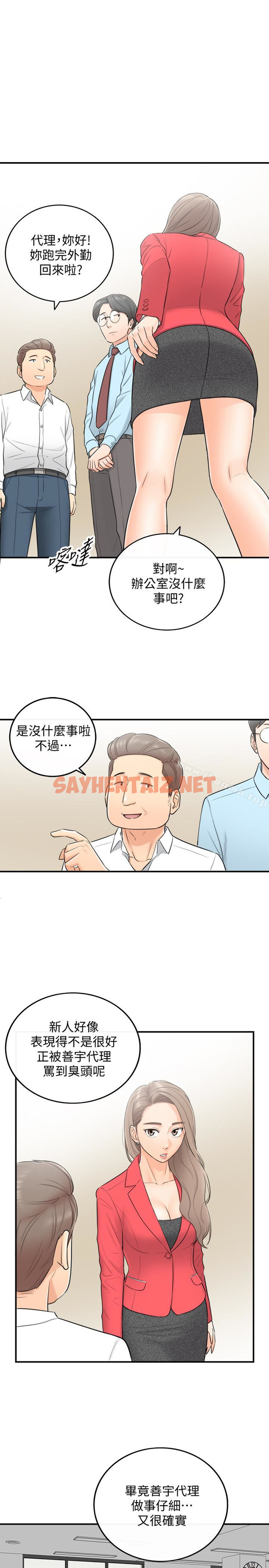 查看漫画正妹小主管 - 第3話-同事的呻吟聲 - sayhentaiz.net中的202013图片