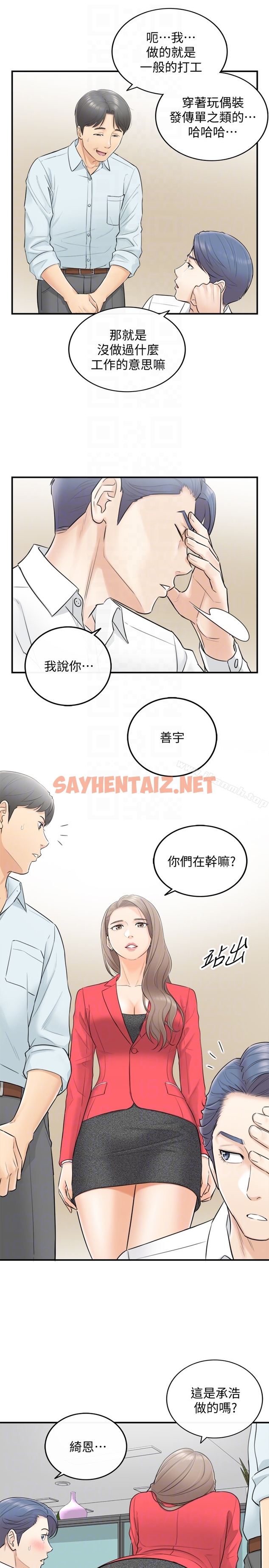 查看漫画正妹小主管 - 第3話-同事的呻吟聲 - sayhentaiz.net中的202088图片