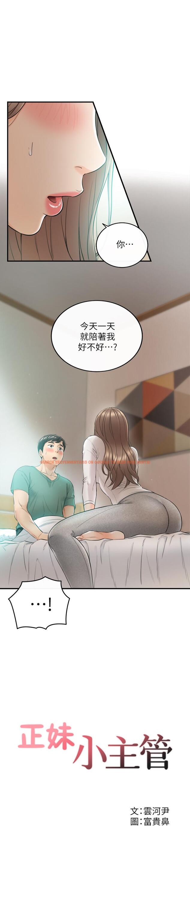 查看漫画正妹小主管 - 第31話-確認彼此的心意 - tymanga.com中的418714图片