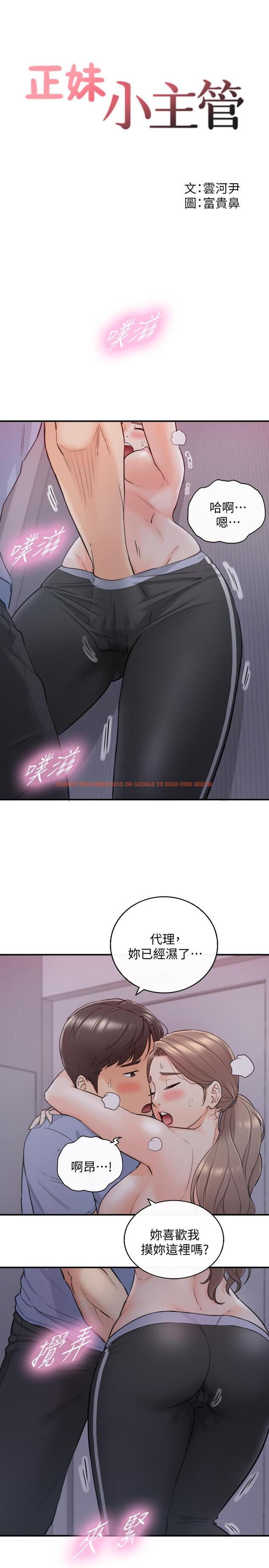 查看漫画正妹小主管 - 第34話-比第一次更大膽的兩人 - tymanga.com中的425786图片