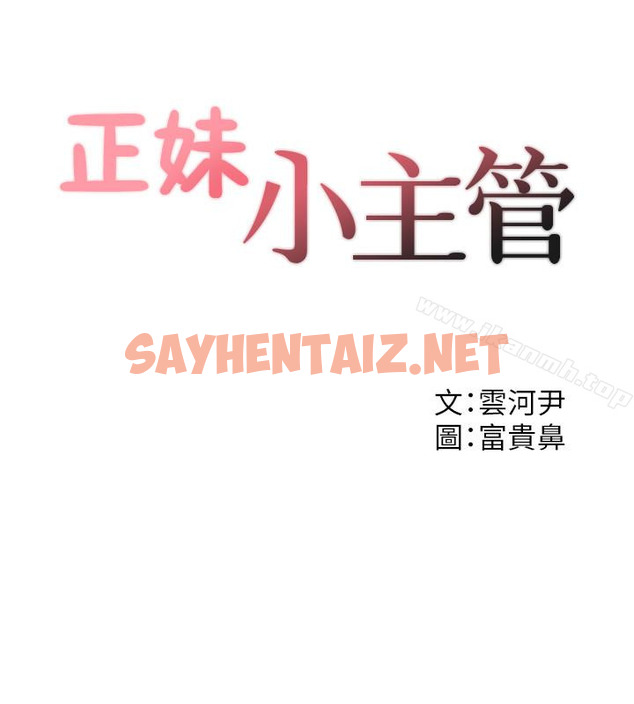 查看漫画正妹小主管 - 第4話-繼續，不要停! - sayhentaiz.net中的202823图片