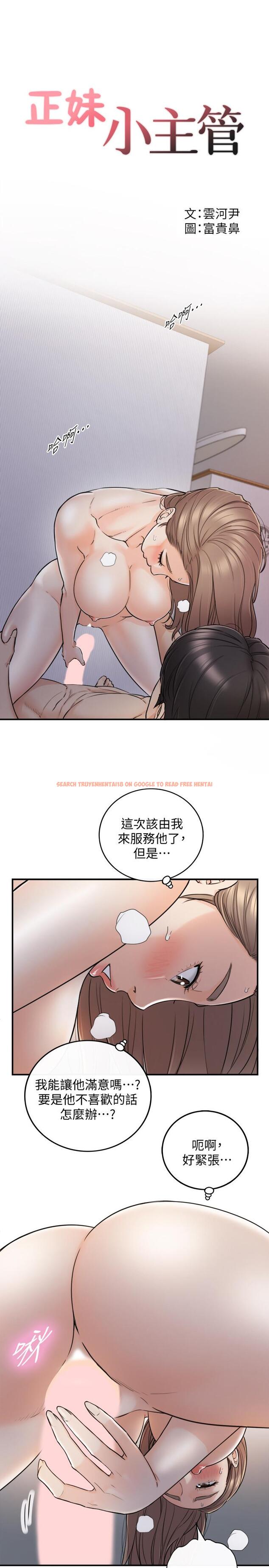 查看漫画正妹小主管 - 第41話-只要是你，內射也沒關係 - tymanga.com中的445661图片