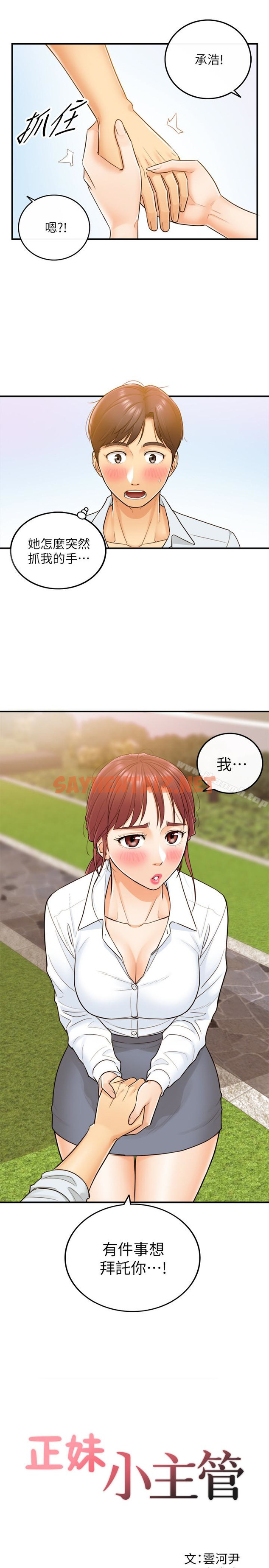 查看漫画正妹小主管 - 第5話-你可以送我回家嗎? - sayhentaiz.net中的203542图片