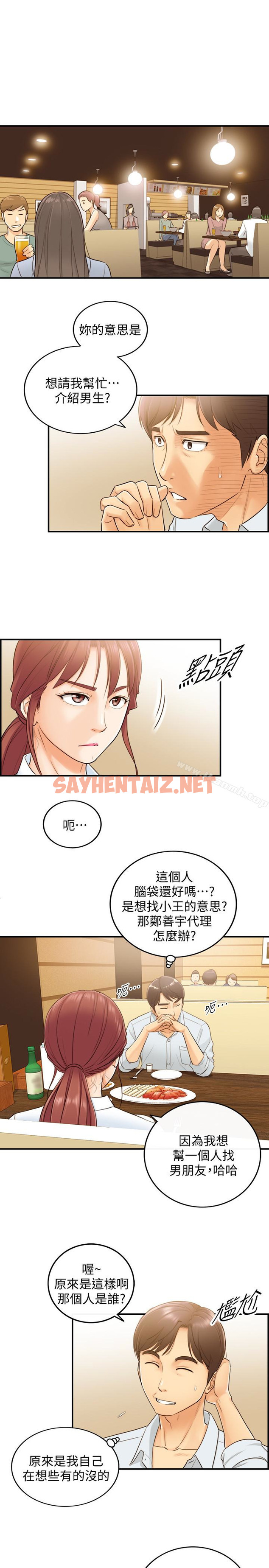 查看漫画正妹小主管 - 第5話-你可以送我回家嗎? - sayhentaiz.net中的203593图片