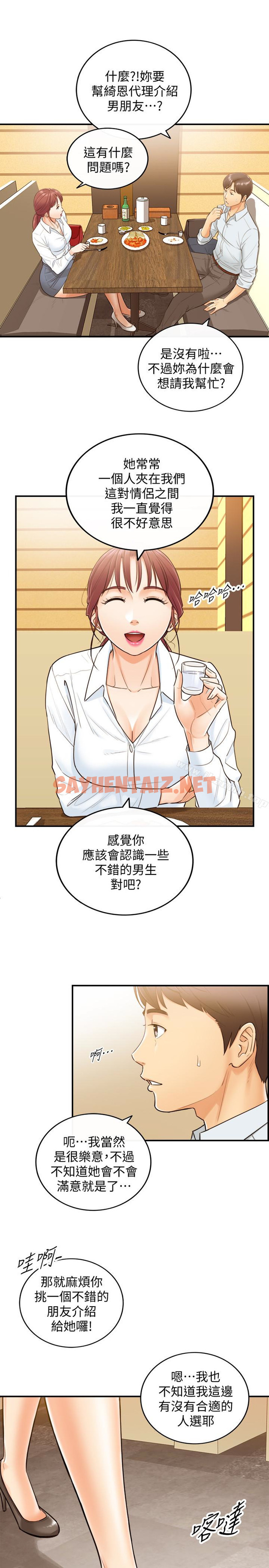 查看漫画正妹小主管 - 第5話-你可以送我回家嗎? - sayhentaiz.net中的203623图片