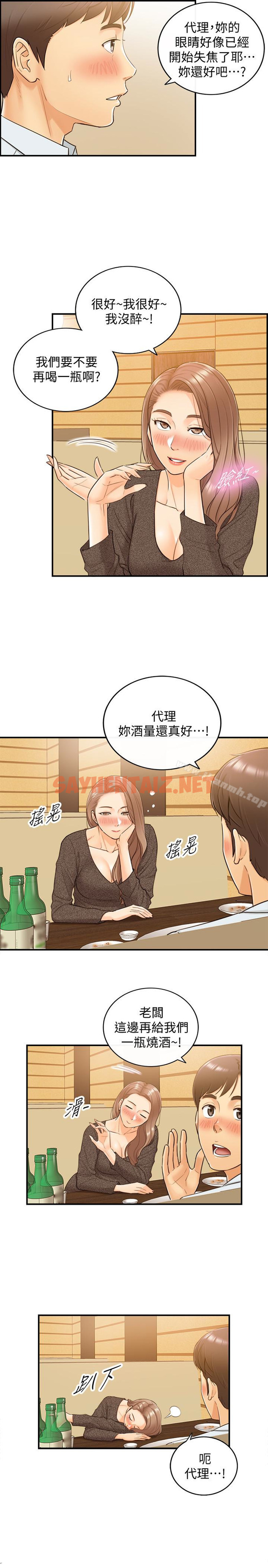 查看漫画正妹小主管 - 第5話-你可以送我回家嗎? - sayhentaiz.net中的203873图片