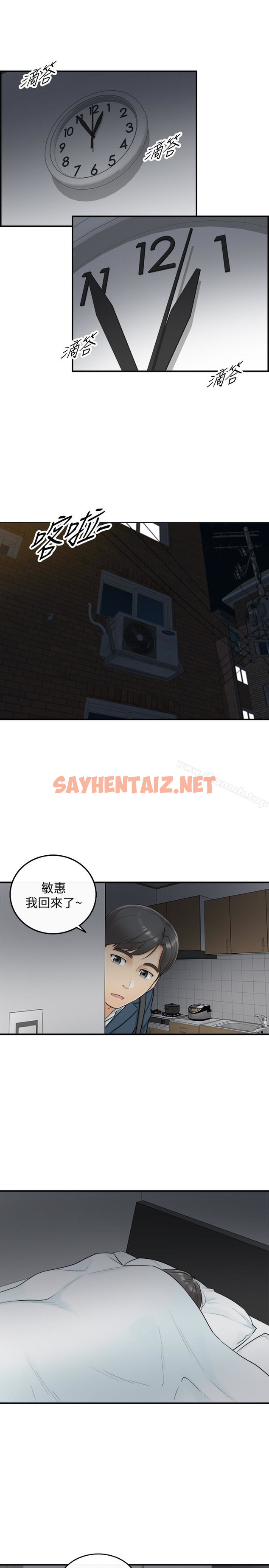 查看漫画正妹小主管 - 第5話-你可以送我回家嗎? - sayhentaiz.net中的203990图片