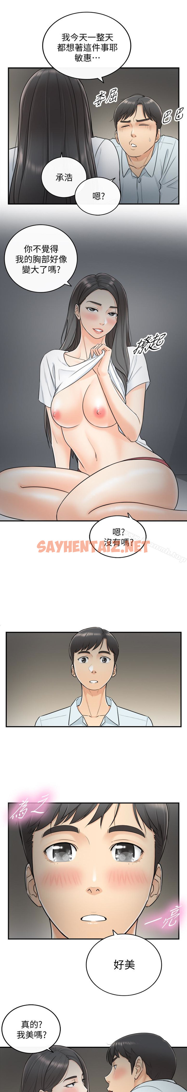 查看漫画正妹小主管 - 第5話-你可以送我回家嗎? - sayhentaiz.net中的204192图片