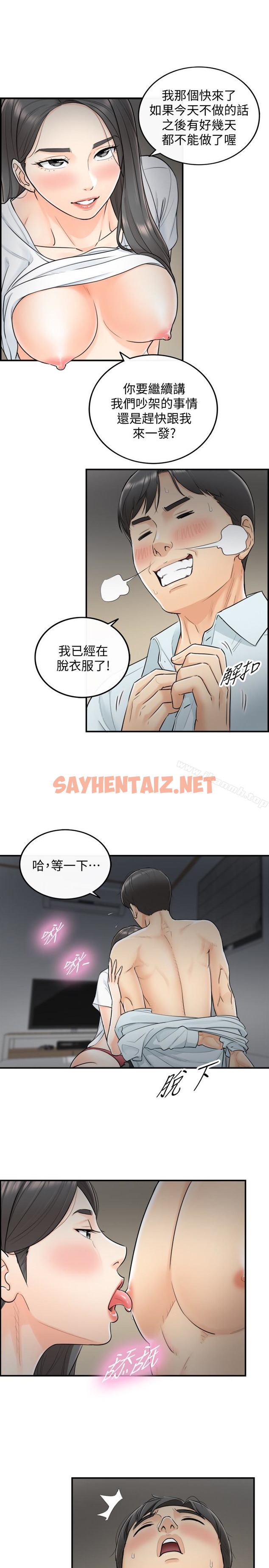 查看漫画正妹小主管 - 第5話-你可以送我回家嗎? - sayhentaiz.net中的204235图片