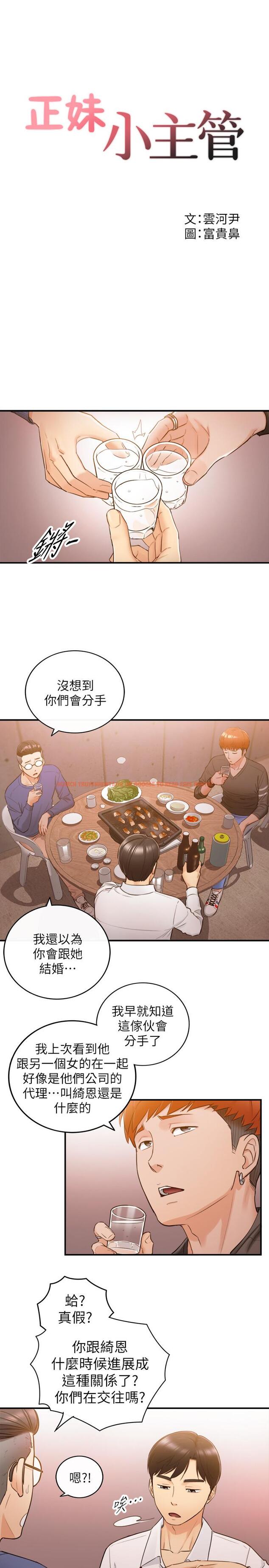查看漫画正妹小主管 - 第51話-跟敏惠的第一次 - tymanga.com中的470419图片