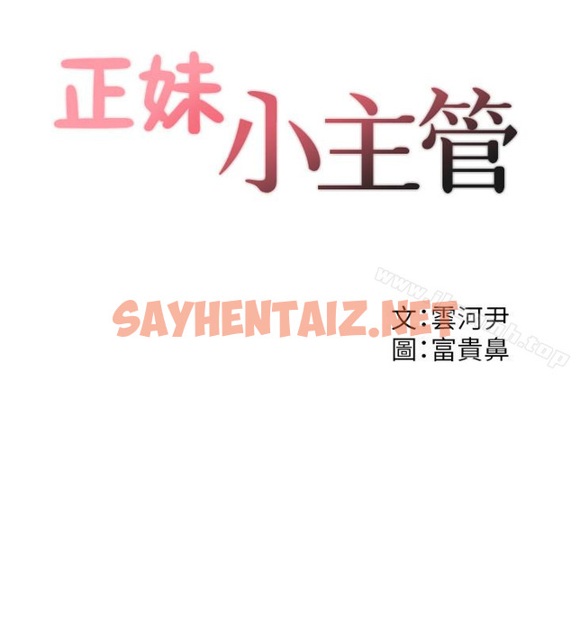 查看漫画正妹小主管 - 第6話-你比較想跟誰做? - sayhentaiz.net中的204335图片