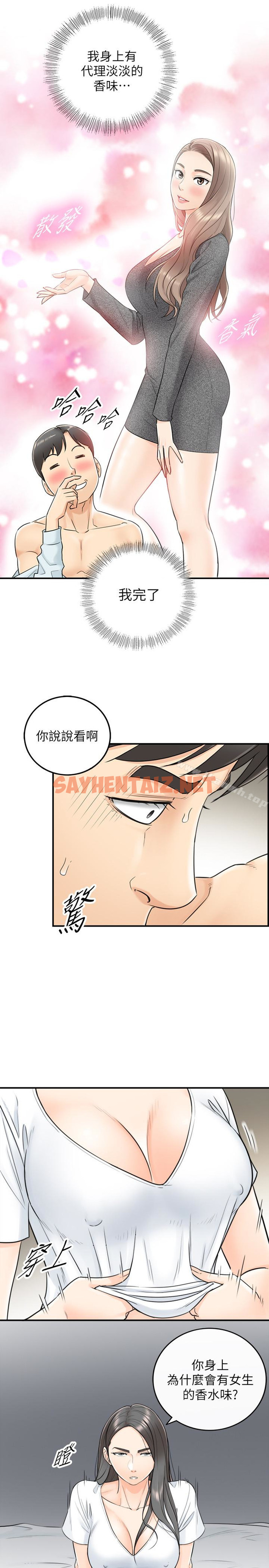 查看漫画正妹小主管 - 第6話-你比較想跟誰做? - sayhentaiz.net中的204438图片