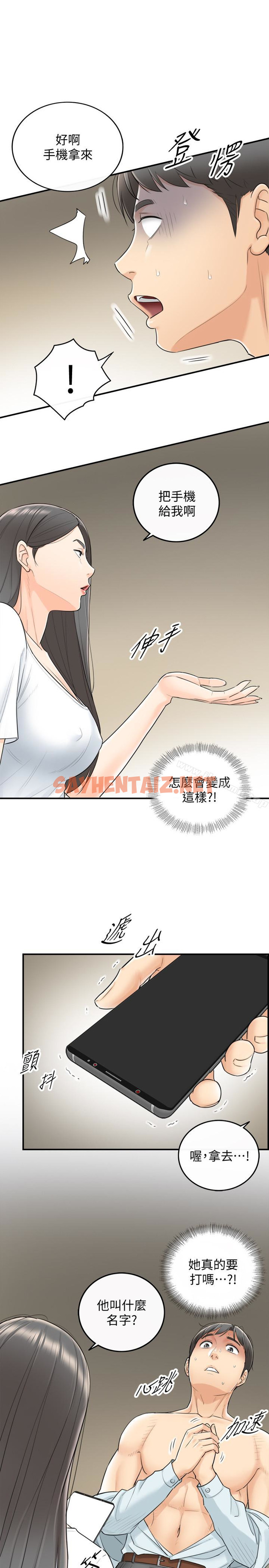 查看漫画正妹小主管 - 第6話-你比較想跟誰做? - sayhentaiz.net中的204565图片