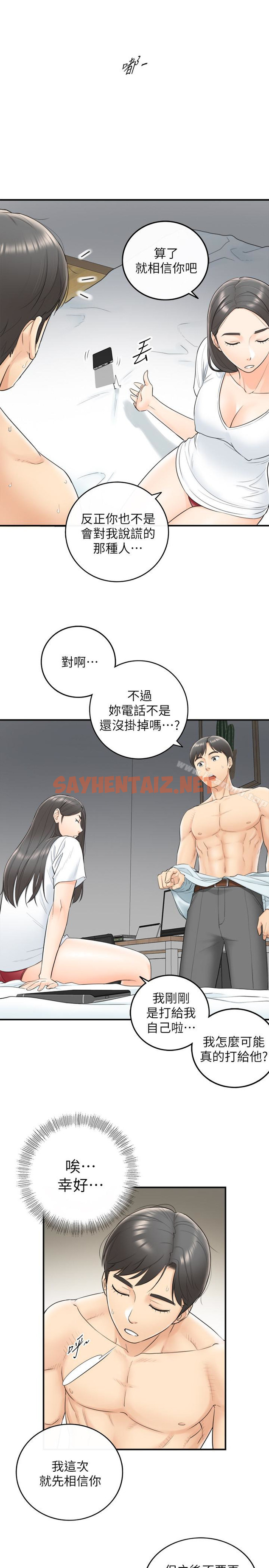 查看漫画正妹小主管 - 第6話-你比較想跟誰做? - sayhentaiz.net中的204647图片