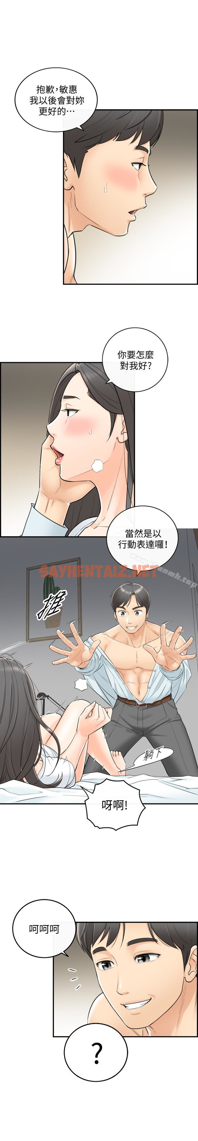 查看漫画正妹小主管 - 第6話-你比較想跟誰做? - sayhentaiz.net中的204736图片