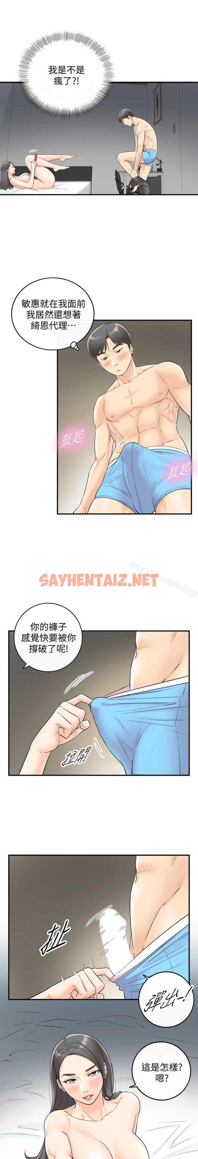 查看漫画正妹小主管 - 第6話-你比較想跟誰做? - sayhentaiz.net中的230935图片