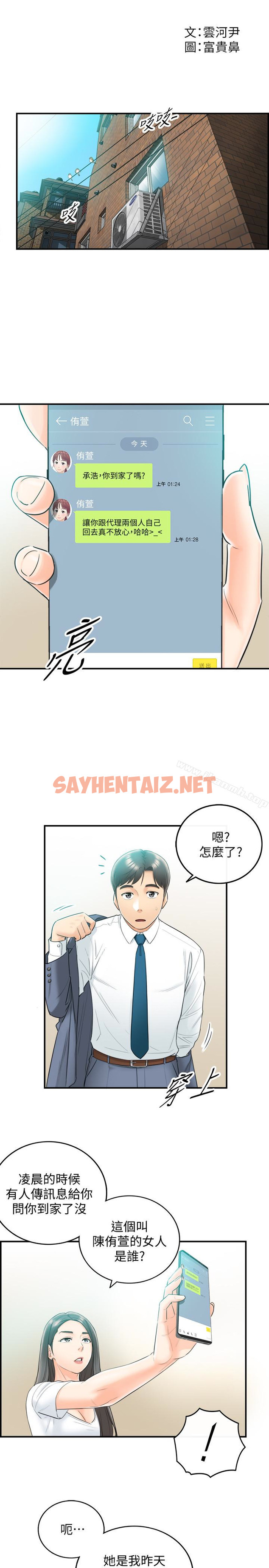 查看漫画正妹小主管 - 第7話-你現在有女朋友嗎? - sayhentaiz.net中的205303图片