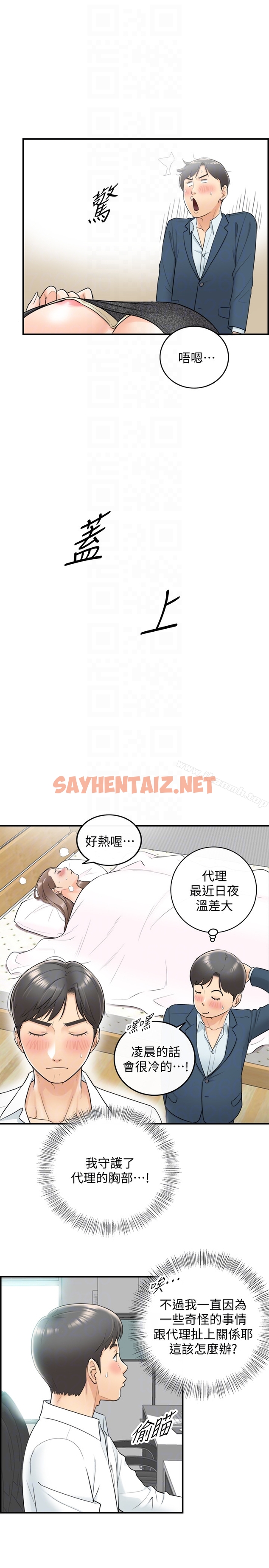 查看漫画正妹小主管 - 第7話-你現在有女朋友嗎? - sayhentaiz.net中的205529图片