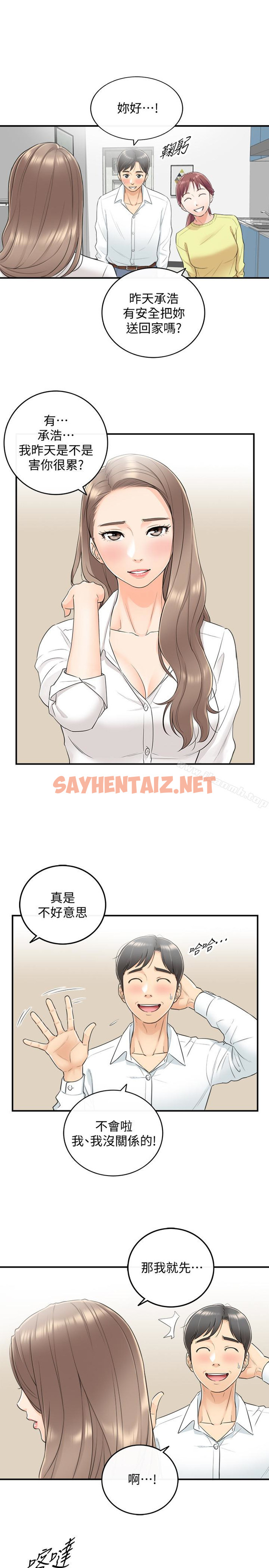 查看漫画正妹小主管 - 第7話-你現在有女朋友嗎? - sayhentaiz.net中的205745图片