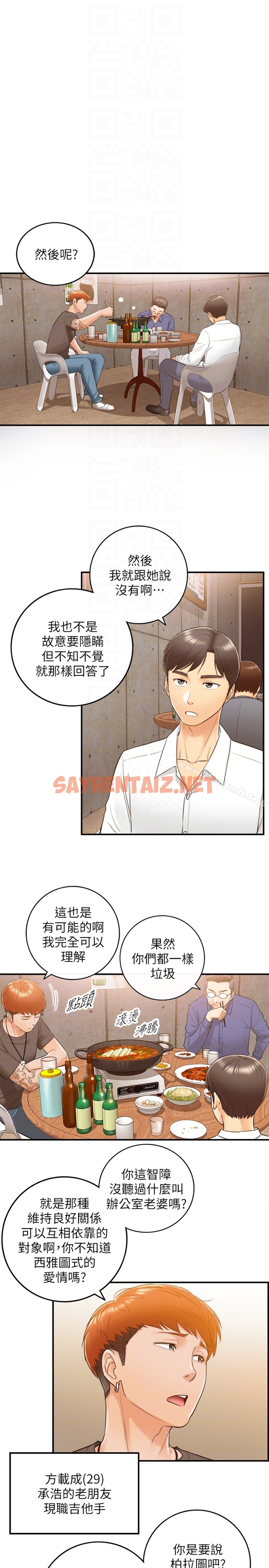 查看漫画正妹小主管 - 第7話-你現在有女朋友嗎? - sayhentaiz.net中的205790图片