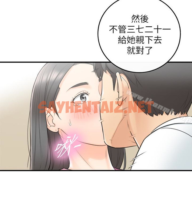 查看漫画正妹小主管 - 第7話-你現在有女朋友嗎? - sayhentaiz.net中的205891图片