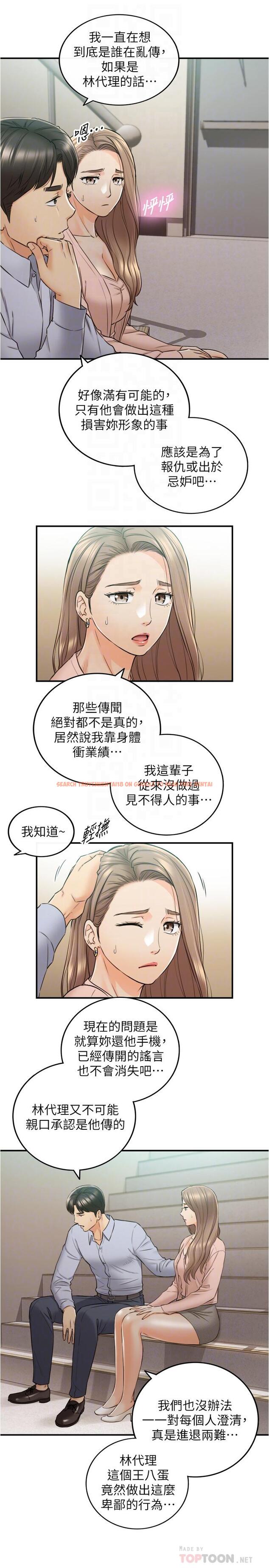 查看漫画正妹小主管 - 第78話-謠言滿天飛 - tymanga.com中的522222图片