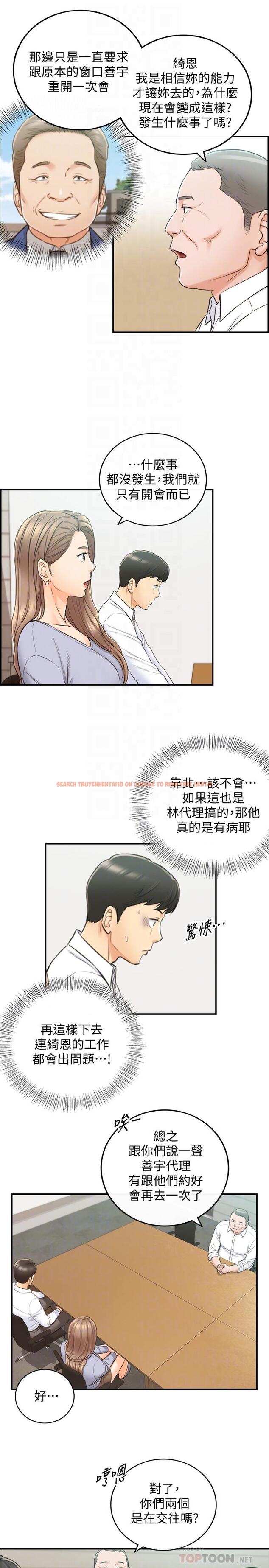 查看漫画正妹小主管 - 第78話-謠言滿天飛 - tymanga.com中的522226图片