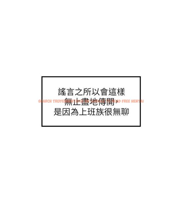 查看漫画正妹小主管 - 第78話-謠言滿天飛 - tymanga.com中的522233图片