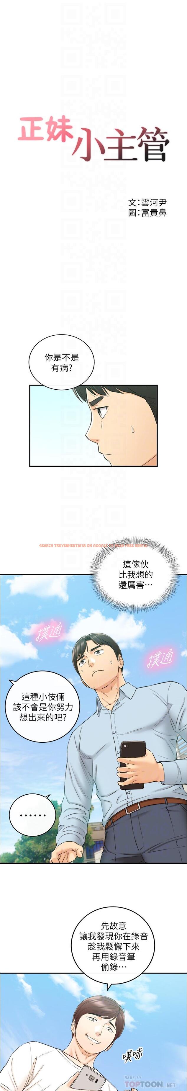 查看漫画正妹小主管 - 第79話-林代理的手機終於解鎖 - tymanga.com中的523730图片