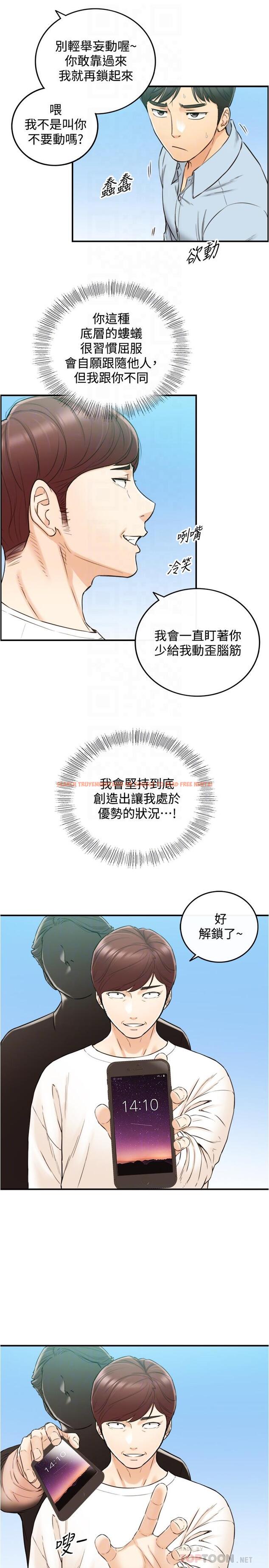 查看漫画正妹小主管 - 第79話-林代理的手機終於解鎖 - tymanga.com中的523740图片
