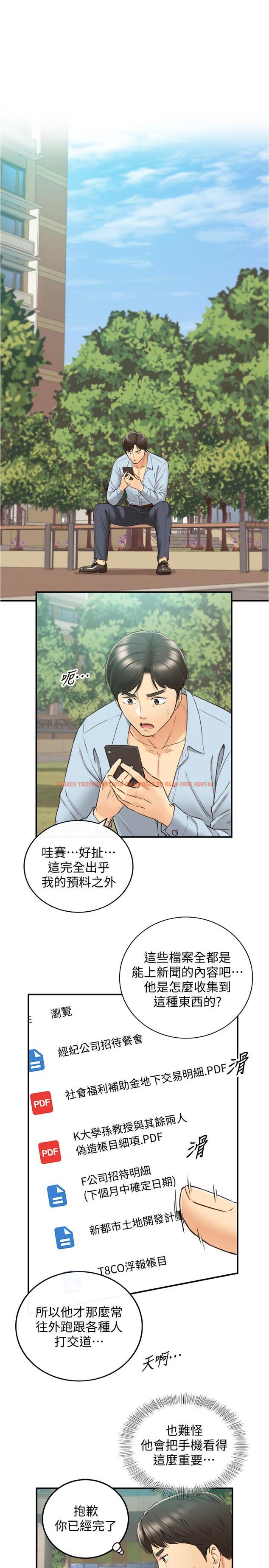 查看漫画正妹小主管 - 第79話-林代理的手機終於解鎖 - tymanga.com中的523758图片