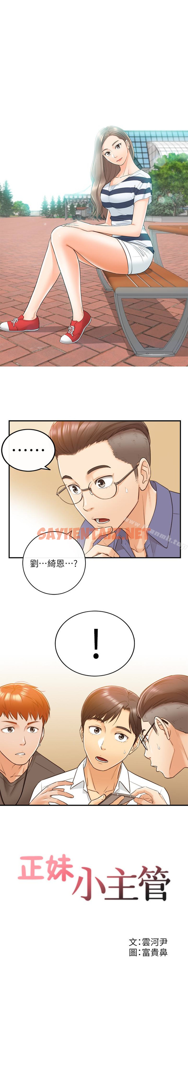 查看漫画正妹小主管 - 第8話-綺恩慘痛的過去 - sayhentaiz.net中的206009图片