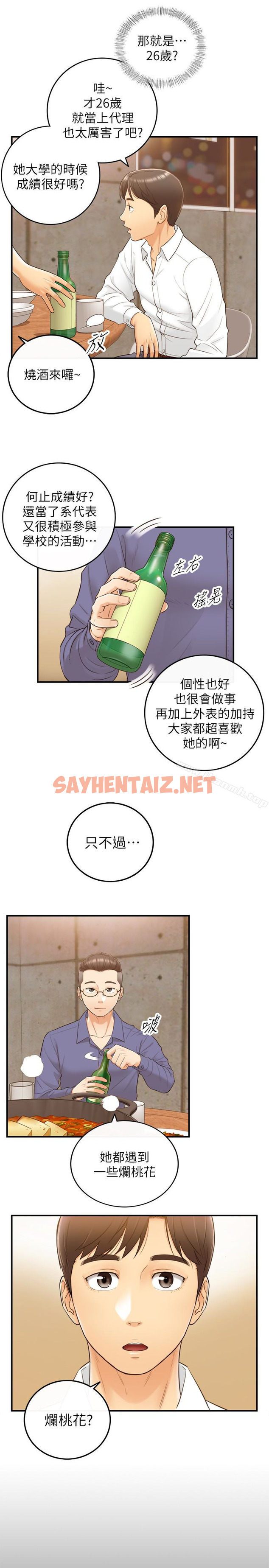 查看漫画正妹小主管 - 第8話-綺恩慘痛的過去 - sayhentaiz.net中的206145图片