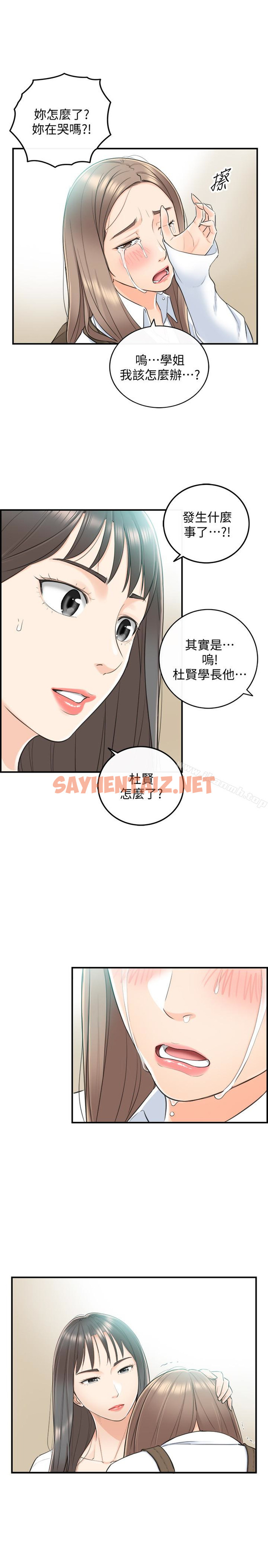 查看漫画正妹小主管 - 第8話-綺恩慘痛的過去 - sayhentaiz.net中的206455图片