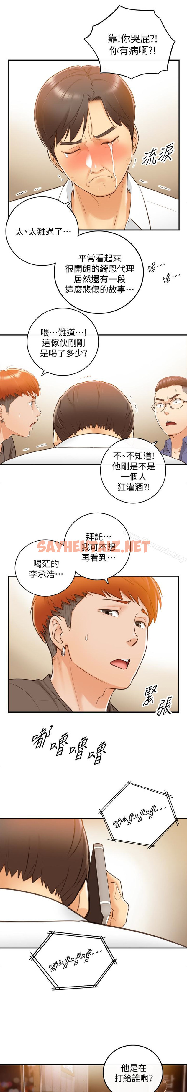 查看漫画正妹小主管 - 第8話-綺恩慘痛的過去 - sayhentaiz.net中的206629图片