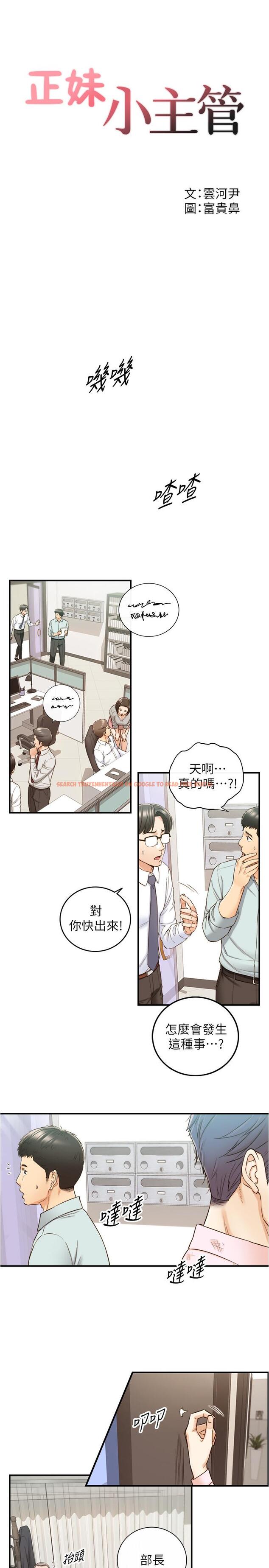 查看漫画正妹小主管 - 第81話-林代理的不當行為被公開 - tymanga.com中的527046图片