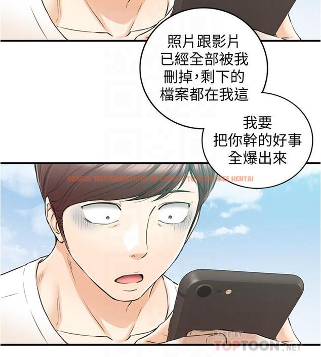 查看漫画正妹小主管 - 第81話-林代理的不當行為被公開 - tymanga.com中的527053图片
