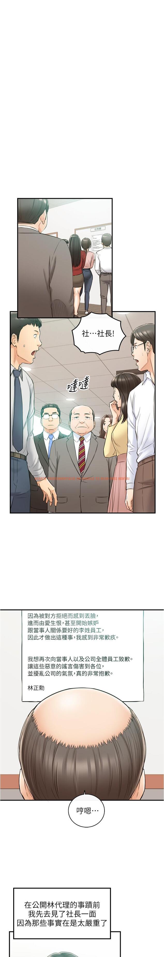 查看漫画正妹小主管 - 第81話-林代理的不當行為被公開 - tymanga.com中的527058图片