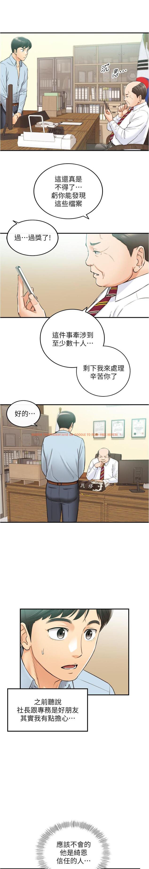 查看漫画正妹小主管 - 第81話-林代理的不當行為被公開 - tymanga.com中的527060图片