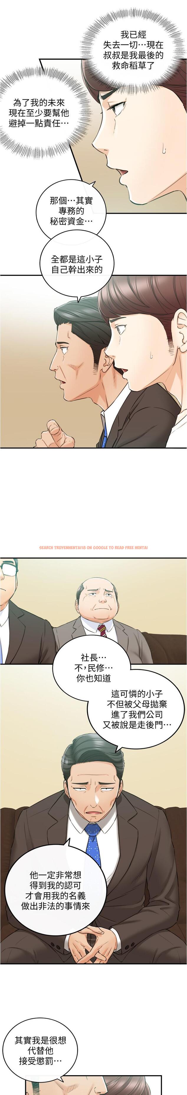 查看漫画正妹小主管 - 第81話-林代理的不當行為被公開 - tymanga.com中的527068图片