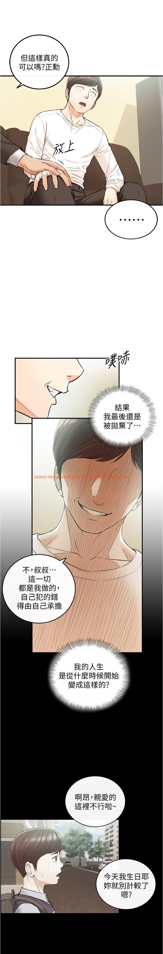 查看漫画正妹小主管 - 第81話-林代理的不當行為被公開 - tymanga.com中的527070图片