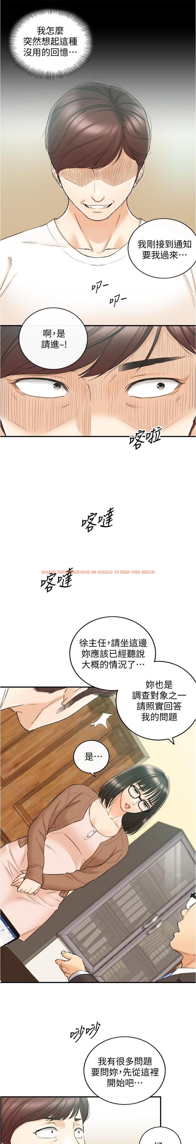 查看漫画正妹小主管 - 第81話-林代理的不當行為被公開 - tymanga.com中的527074图片