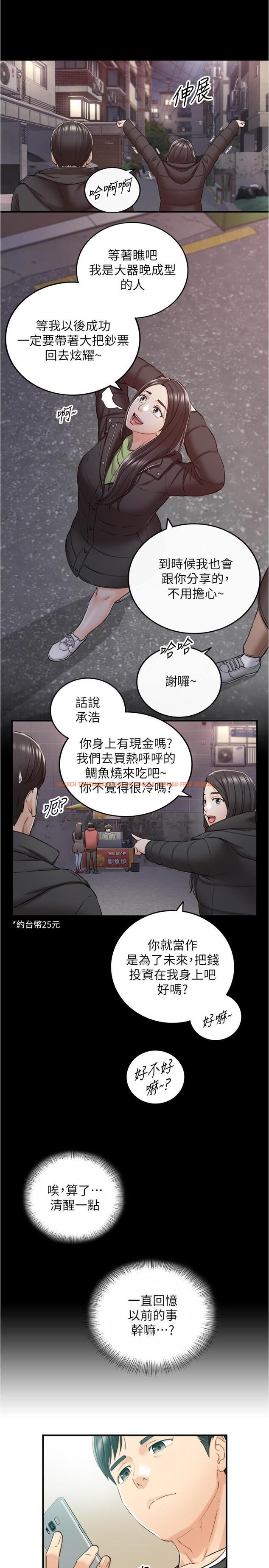 查看漫画正妹小主管 - 第88話-讓人忘記煩惱的驚喜 - tymanga.com中的542654图片