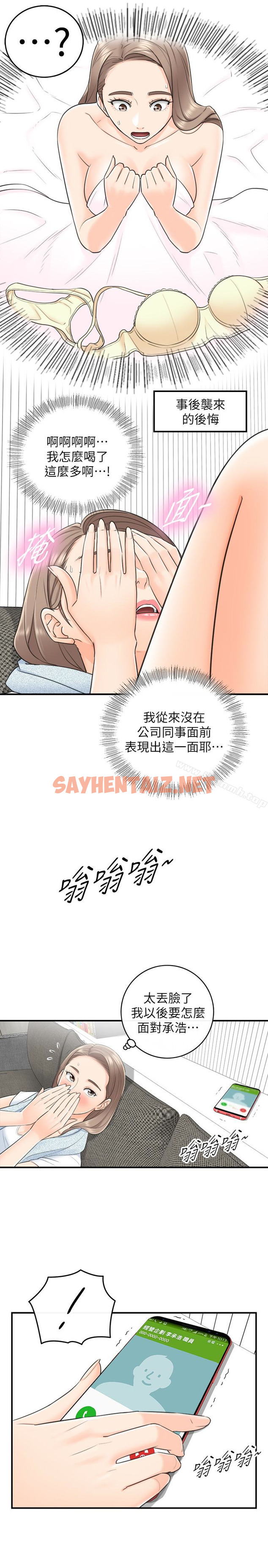 查看漫画正妹小主管 - 第9話-酒後吐真言 - sayhentaiz.net中的206780图片